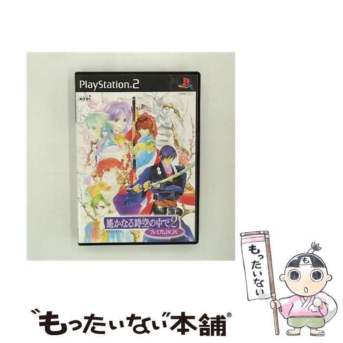 PlayStation2 - 遥かなる時空の中で2 プレミアムBOX 新品 PS2 ★条件付おまけ有 遙かなる時空の中で 2 プレミアムBOX PS2 : らしんばん通販