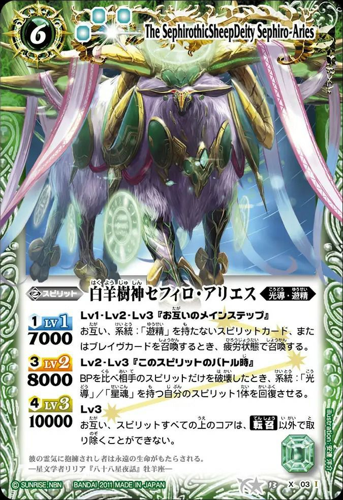 バトルスピリッツ　psa10　白羊樹神セフィロアリエス　Xレア　レリーフ　初期 状態B 白羊樹神セフィロ・アリエス Xレア 2011/無 BS13-X03
