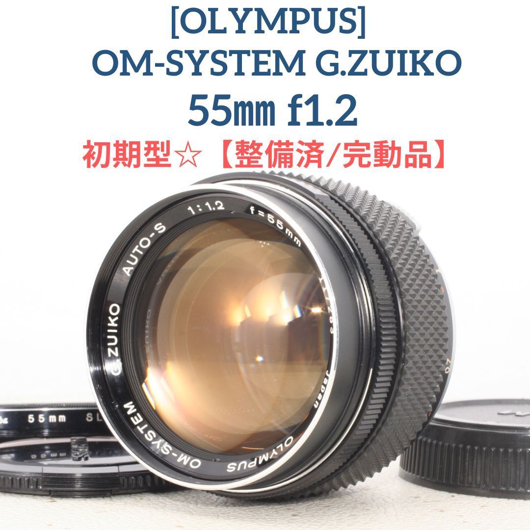 良品【整備済/完動品】作例あり 初期型☆オリンパス OLYMPUS OM-SYSTEM