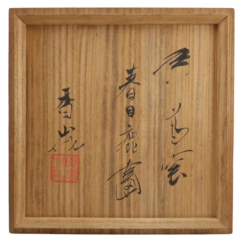 鹿図花瓶 陶磁器