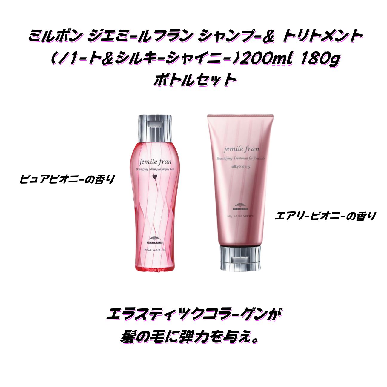 ミルボン ジェミールフラン シャンプー ハート 200ml＆トリートメント
