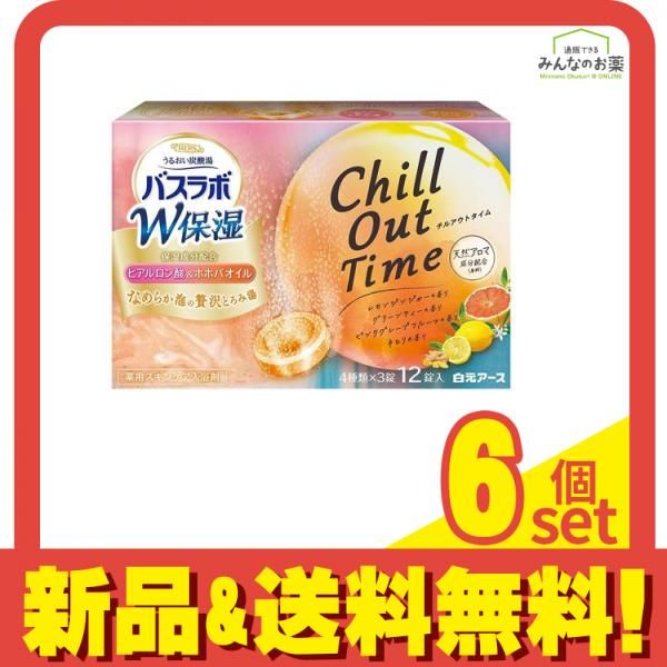 HERSバスラボ W保湿  Chill Out Time 12錠 6個セット まとめ売り