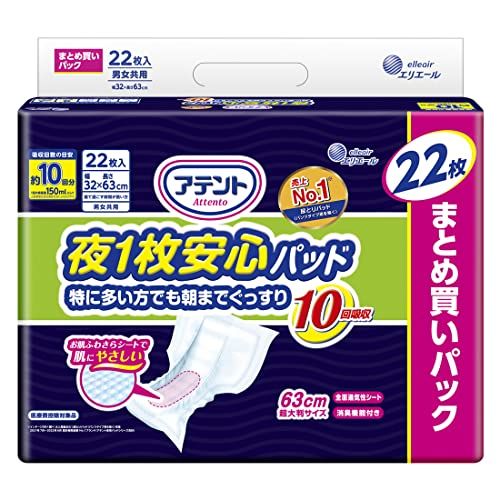 ケース販売 3個入 アテント 夜1枚安心パッド 特に多い方でも朝までぐっすり 10回吸収 テープ式用 22枚 超大判サイズ63cm 寝て過ごす時間が長い方 大王製紙 エリエール