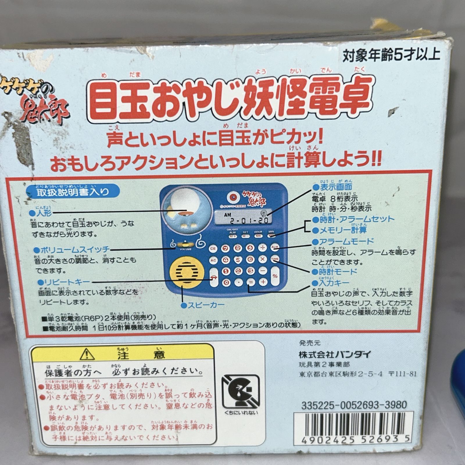 ゲゲゲの鬼太郎　目玉おやじ妖怪電卓　新品 ゲゲゲの鬼太郎 目玉おやじ妖怪電卓 新品 - メルカリ