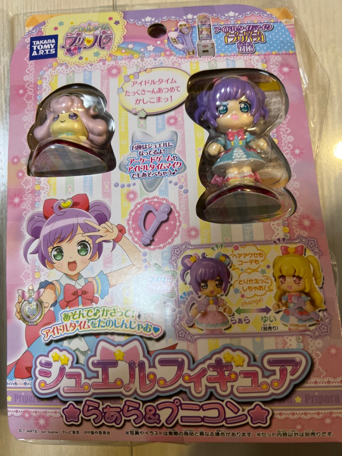 プリパラ らぁら セット - ゲームセンター・ゲームカード