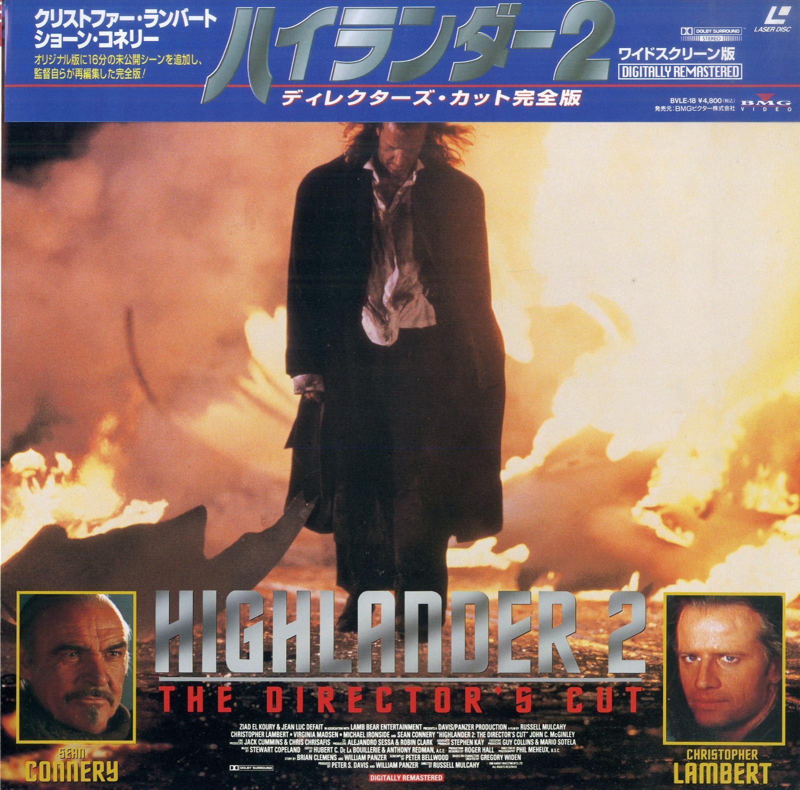 LD1枚 / クリストファー・ランバート / ハイランダー2(Widescreen