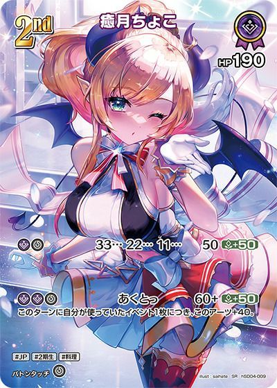 状態A 癒月ちょこ SR hSD04-009 ホロライブ hololive hololive