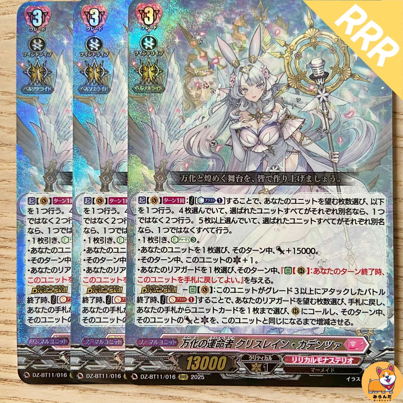 DZ-BT11】万化の運命者 クリスレイン・カデンツァ 3枚 - メルカリ