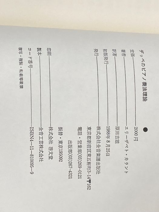 デッペのピアノ奏法理論