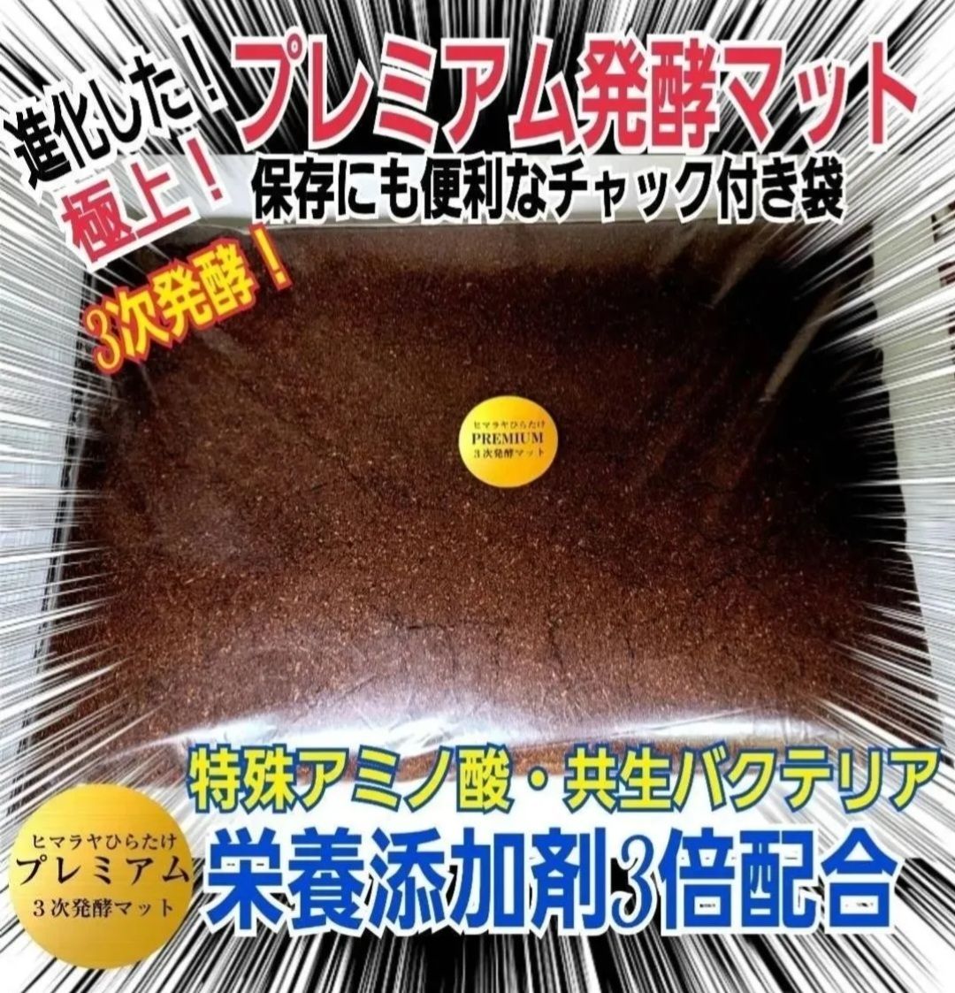 昆虫用品 極上！プレミアム3次発酵ヘラクレスマット【5袋】特殊
