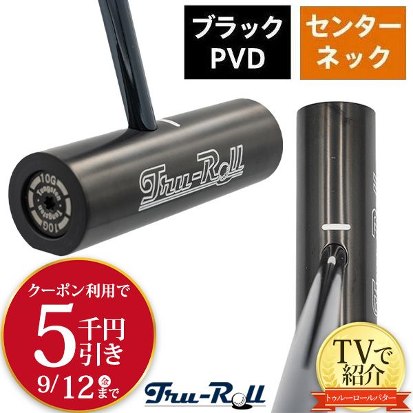 True-Roll パター Amazon | トゥルーロール ゴルフ TR-III 360 ブラックPVD仕上げ