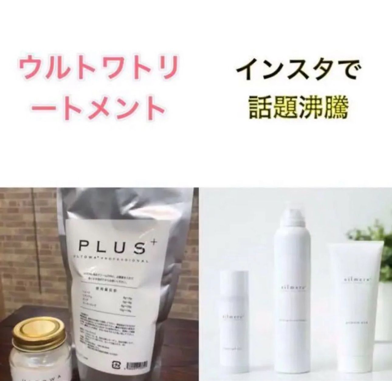 ウルトワトリートメント　5点セット