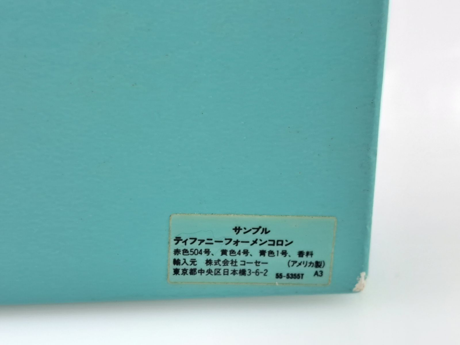 【未使用】ティファニー　香水 フォーメン 50ml コロン Tiffany 未使用 ティファニー TIFFANY FOR MEN フォーメン コロン ボトル