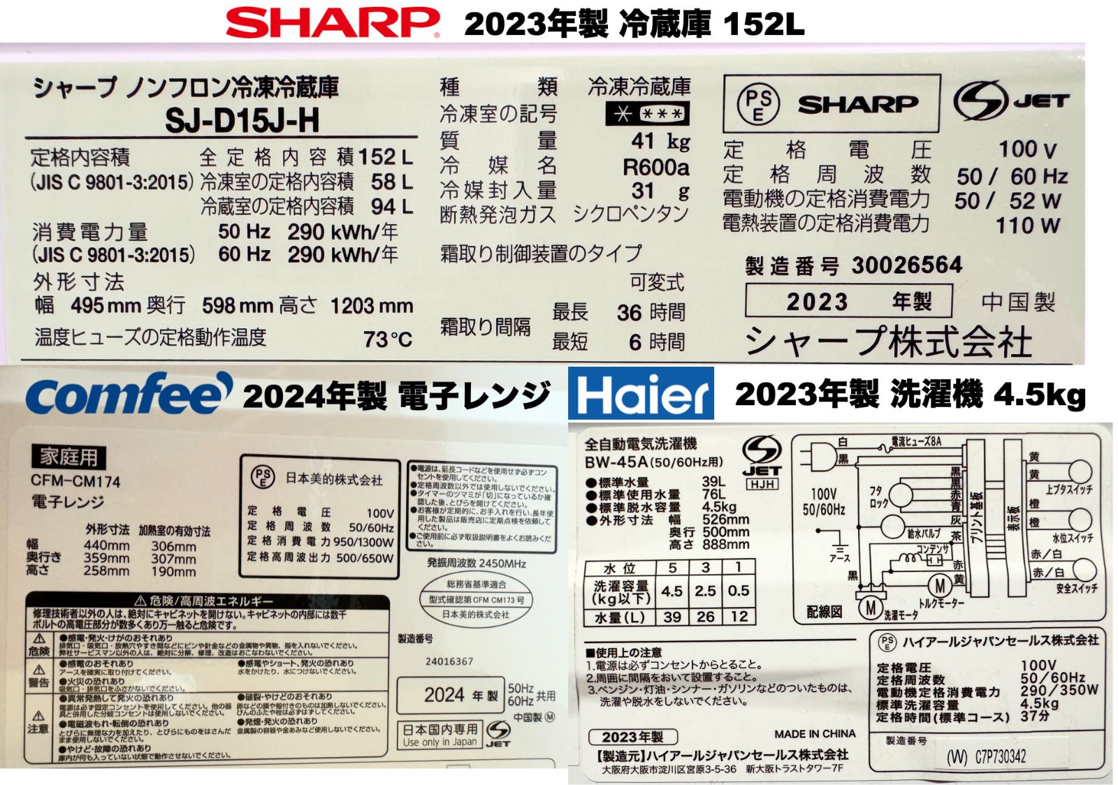 高年式家電セット|設置