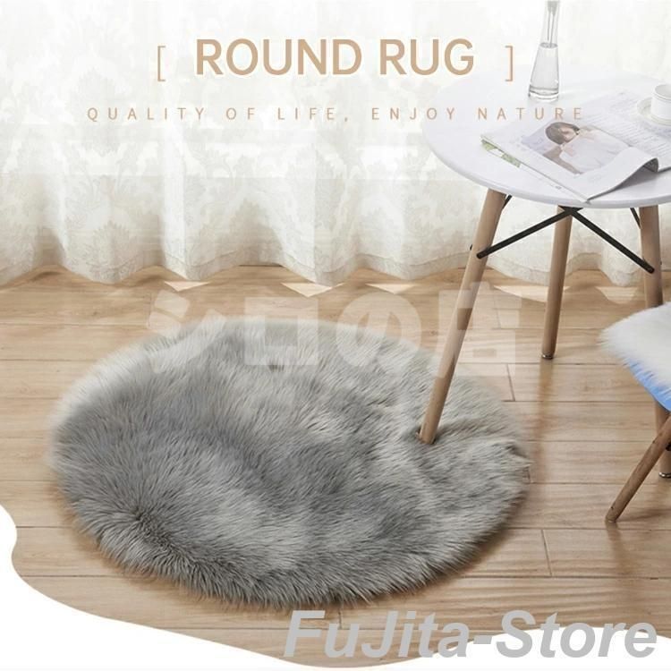 15 17サイズ ラグ フェイクファー ファーマット 長毛 円形 ふかふか 毛足 長い シャギー 暖かい マット絨毯 敷物 一人暮らし 女子 部