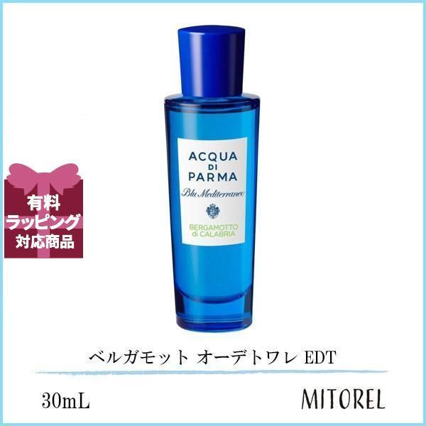 アクアディパルマ ACQUA DI PARMA ブルーメディテラネオ ベルガモット オーデトワレ EDT 30mL【香水】誕生日 プレゼント ギフト