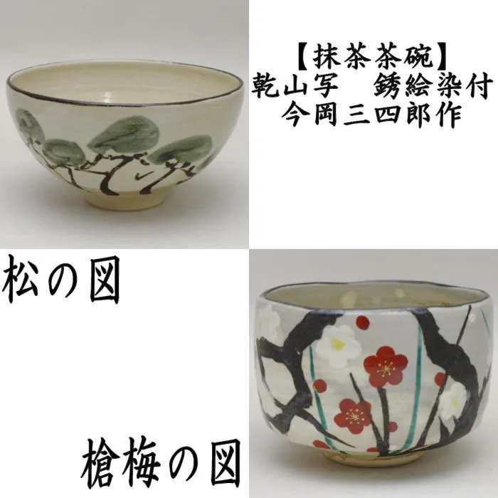 茶碗 食彩三島 飾り馬 今岡妙見 茶道具 新品【値引対象外】 茶碗 食彩三島 飾り馬 今岡妙見 茶道具 新品【値引対象外】 茶碗 食