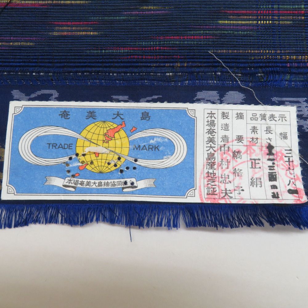 反物 本場奄美大島紬 名古屋帯用 正絹 全通柄 絣文様 証紙付 中村忠夫