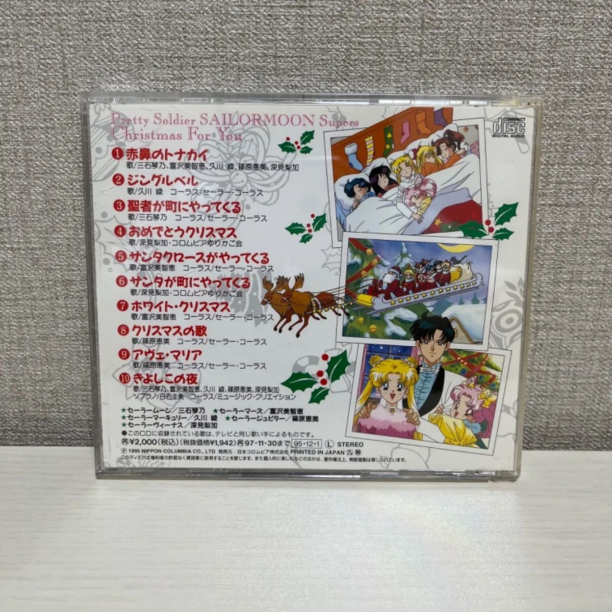 美少女戦士セーラームーンSupers クリスマスフォーユー（CD）