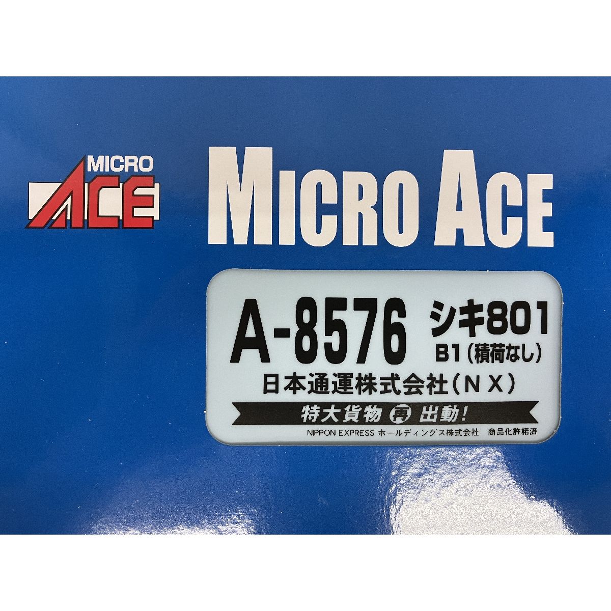 マイクロエース A 8576 シキ801 B1 積荷なし N) A8576 シキ801B1（積荷なし）日本通運株式会社（NX