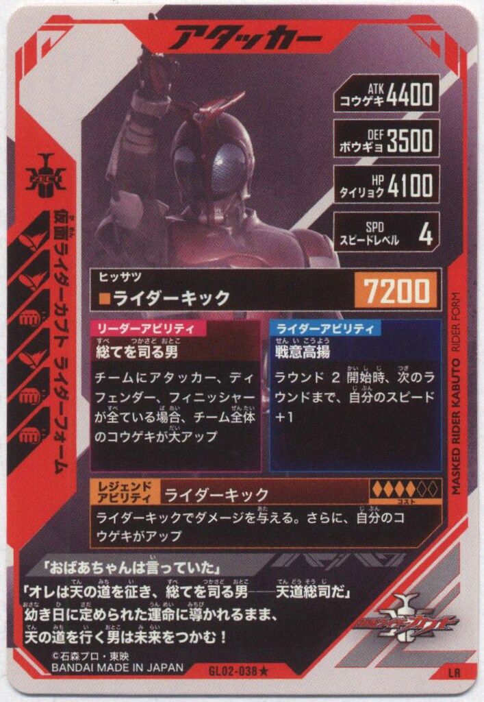 ガンバレジェンズ