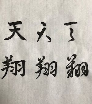 書道半紙　天翔　1000枚 伊予産機械漉き