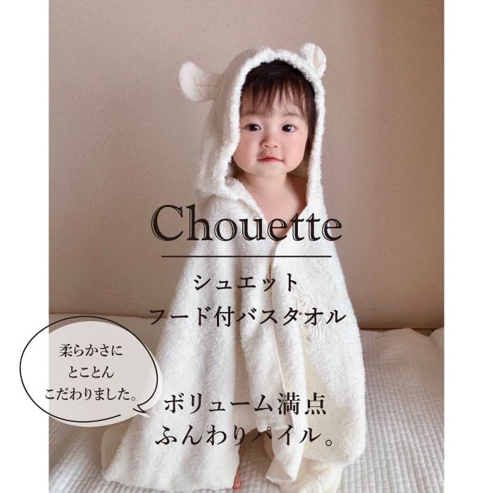 コンテックス】 シュエット＜45696-002＞ フード付き バスタオル