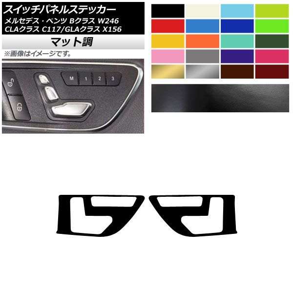 サイドドアステップステッカー メルセデス・ベンツ Cクラス W205 2016年～ マットクローム調 選べる20カラー AP-MTCR4281 入数：1セット(4枚) 楽天市場】W205 パーツ（ステッカー・デカール｜外装・エアロパーツ）：パーツ<車用品<車用品・バイク用品の通販