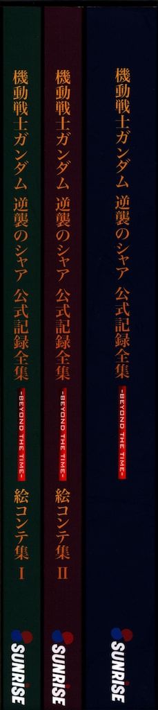 機動戦士ガンダム逆襲のシャア