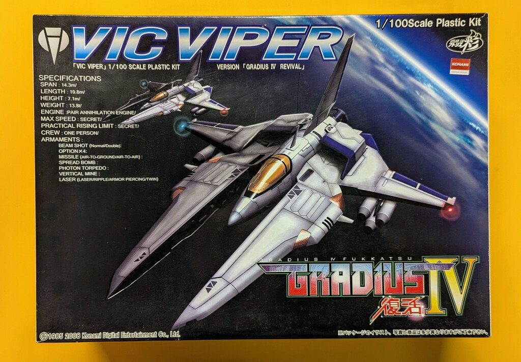 アトリエ彩 1/100 ビックバイパー グラディウスIV 復活