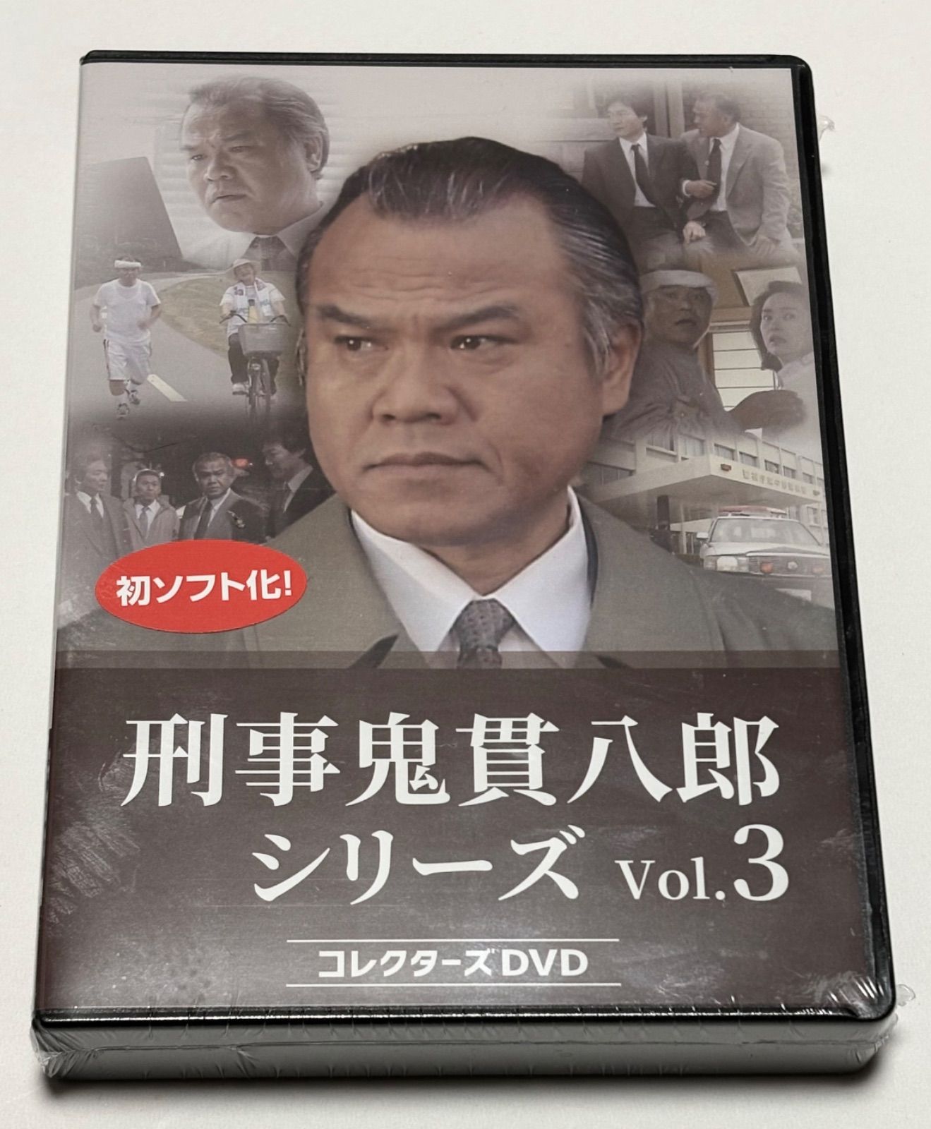 刑事鬼貫八郎シリーズ コレクターズDVD Vol.3 - メルカリ