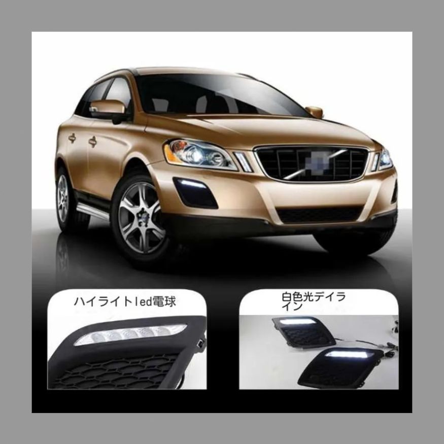 ボルボ11-13款XC60日行灯 LEDを適用してデイライトを改装しますフロントフォグランプフレーム
