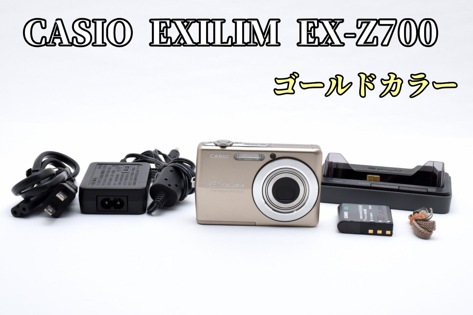 美品】CASIO EXILIM EX-Z700 ゴールド CCDセンサー搭載 コンデジ 充電