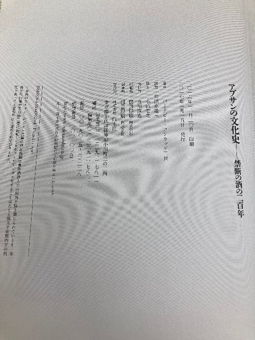 アブサンの文化史: 禁断の酒の二百年 白水社 バーナビー