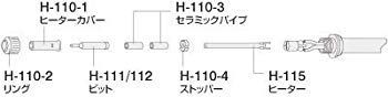 (未使用･未開封品)　ホーザン(HOZAN) ストッパー 補修部品  適応:H-110 H-110-4 og8985z 未使用・未開封品) ホーザン(HOZAN) ストッパー 補修部品 適応:H-110 H