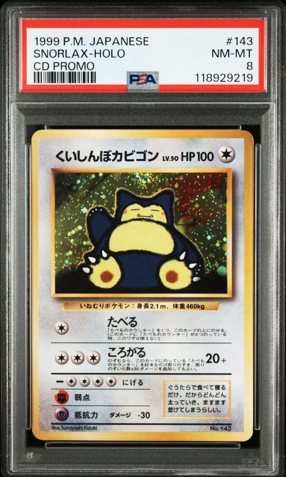 カビゴン】PSA8 旧裏 プロモ くいしんぼカビゴン ポケモンカード