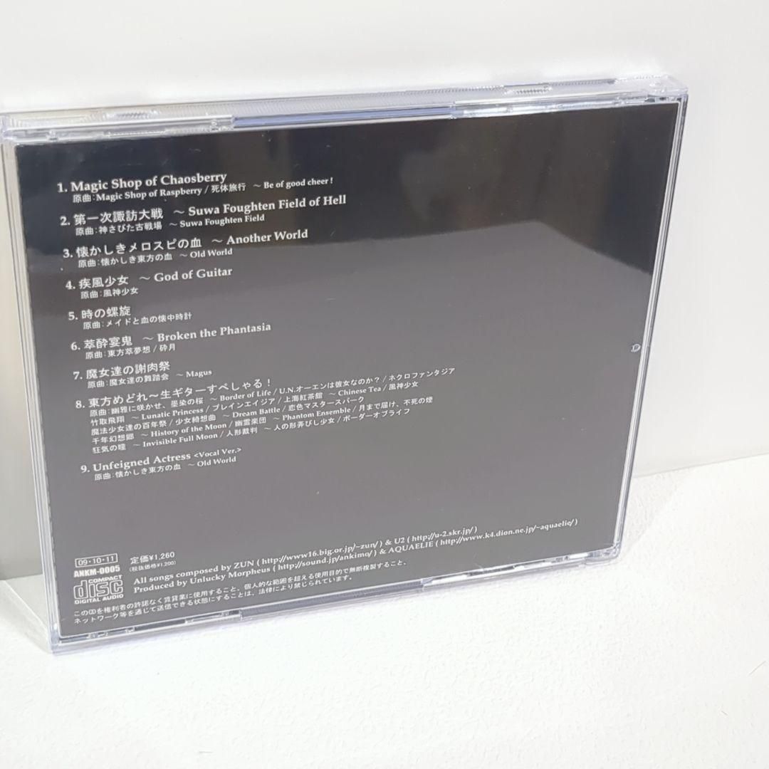 アンキモ AQUAELIE Unbeatable Accomplice 東方CD - メルカリ