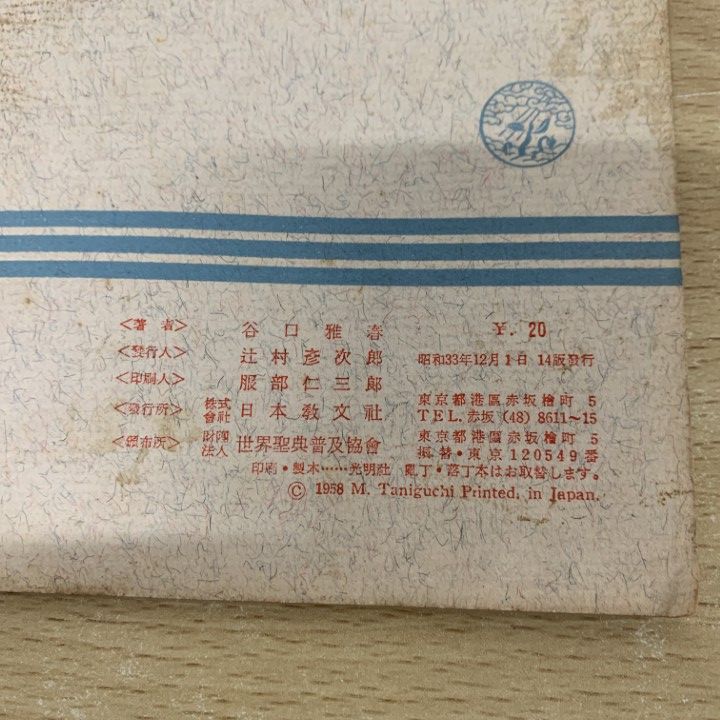 Amazon.co.jp: 古書 スターデーリー 谷口雅春 人類への福音 生長