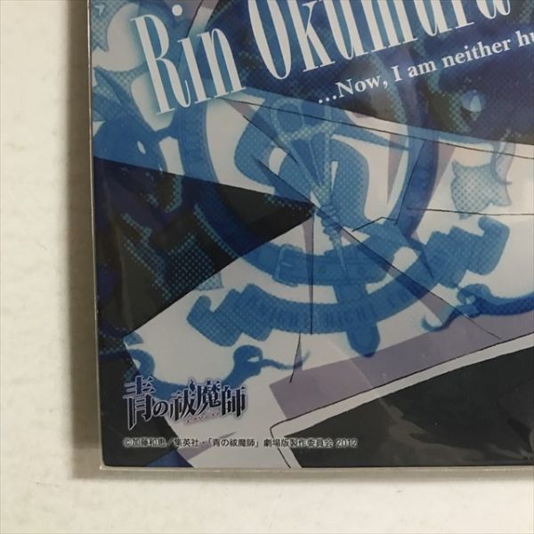 青の祓魔師　メタリックポスター デジタル版「ジャンプSQ.」定期購読者限定】『青の祓魔師』メタリック