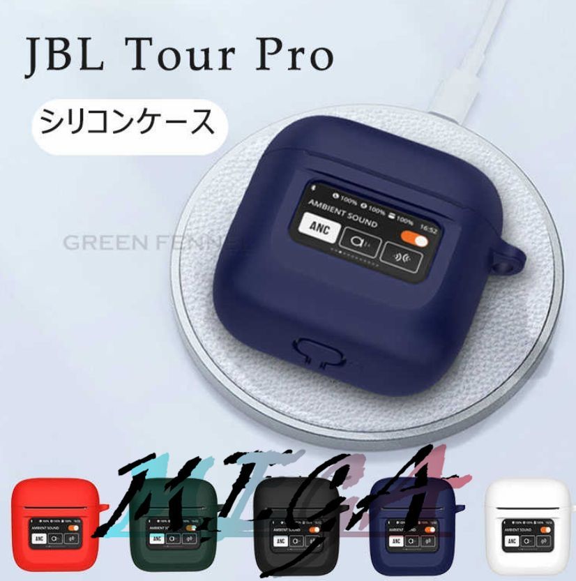 JBL Tour Pro2 ケース ケース ジェービーエル JBLイヤホンケース カバー JBL Tour Pro カバー かわいい シリコン  カラビナ付き 落下防止 シンプル ソフトケース 軽量 柔軟 シリコンケース 指紋防止 耐衝撃 防塵 メルカリ