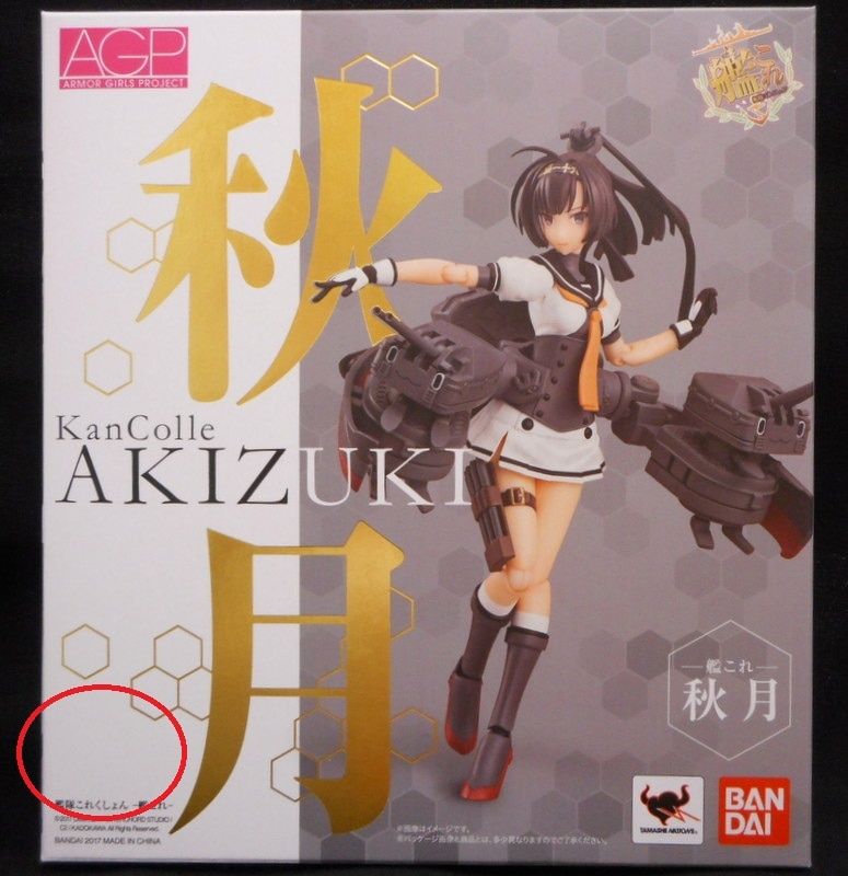 バンダイ AGP アーマーガールズプロジェクト 艦隊これくしょん 艦これ 【秋月】