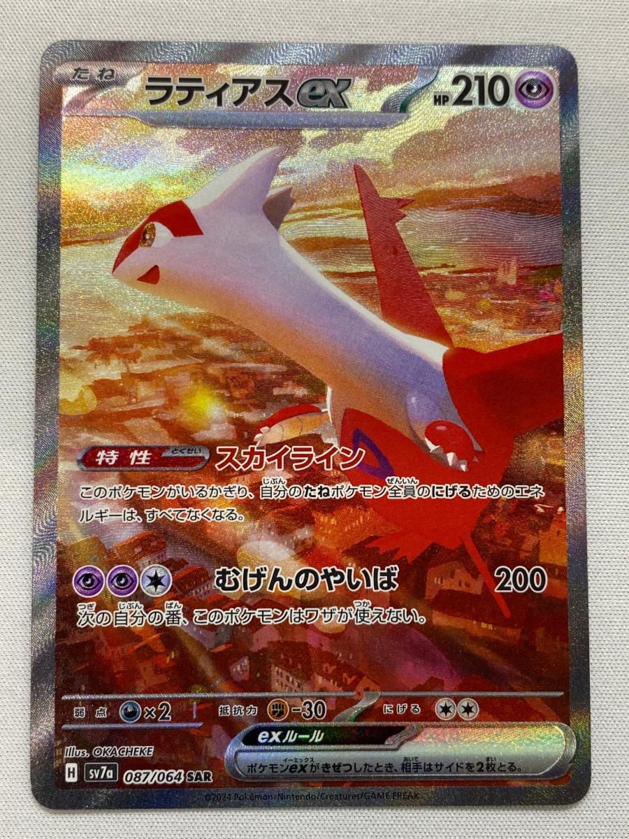 【PSA10】連番　ラティアスex SAR [087/064]楽園ドラゴーナ PSA10 連番 ラティアスex SAR 楽園ドラゴーナ 087/064 - メルカリ