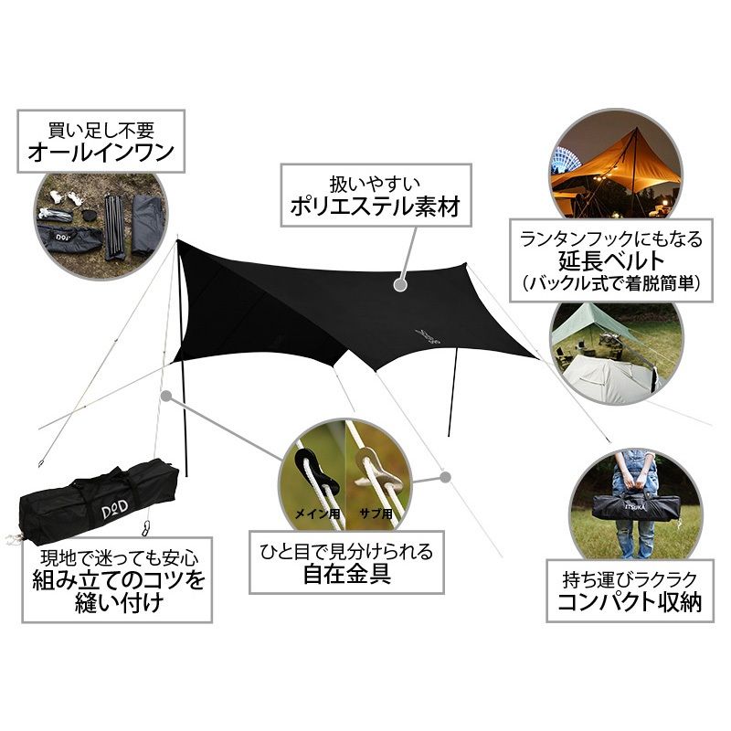 ディーオーディー いつかのタープ