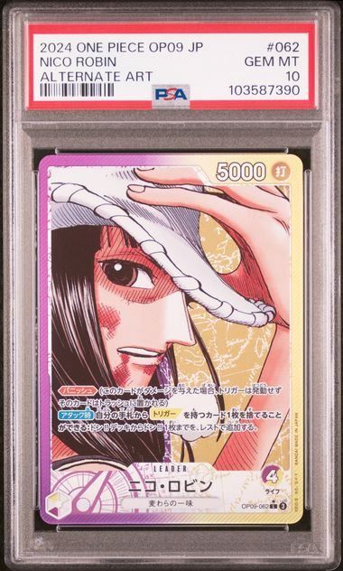 新たなる皇帝ニコロビン】パラレル]ワンピースカードゲーム OP09-107