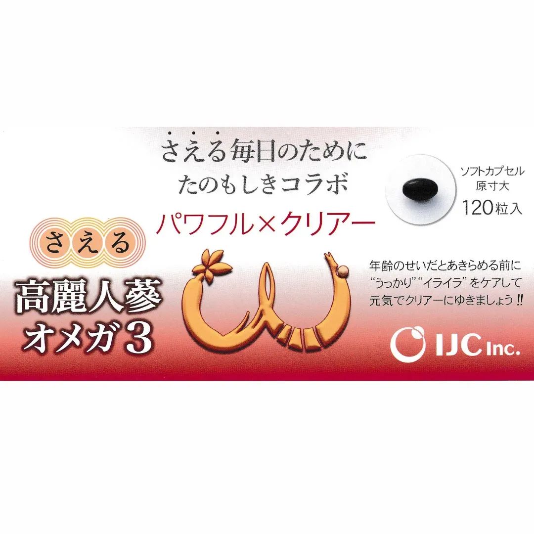 さえる高麗人参オメガ3 さえる高麗人参オメガ3 サプリメント - メルカリ