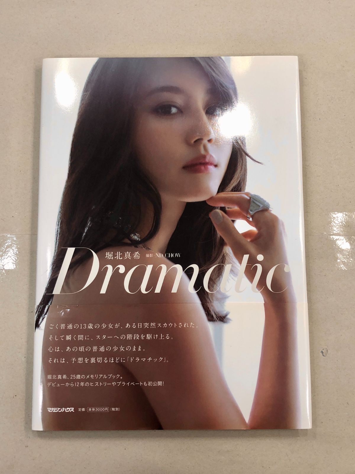 堀北真希 写真集 全6冊
