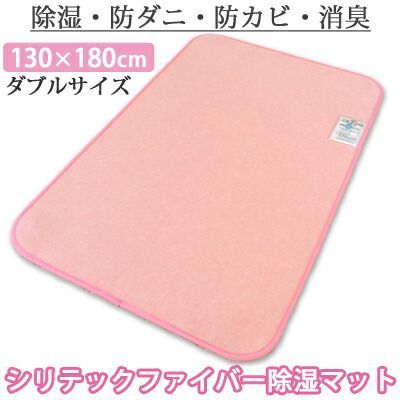 ダブルサイズ130×180cm調湿くん 09mw-siritech-d