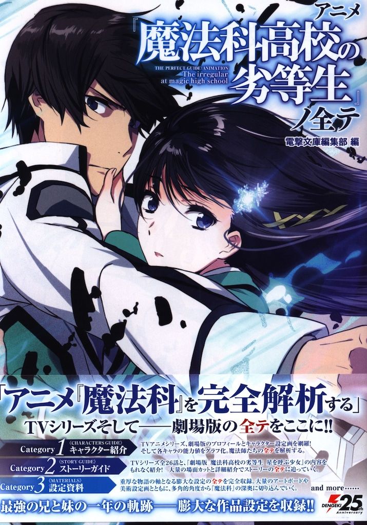 アスキー・メディアワークス - 魔法科高校の劣等生　小説セット Amazon.co.jp: 魔法科高校の劣等生 SEXY COMPILATION BOOK : ホビー