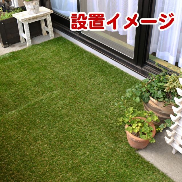 色までリアルなロール人工芝 ベランダターフキット