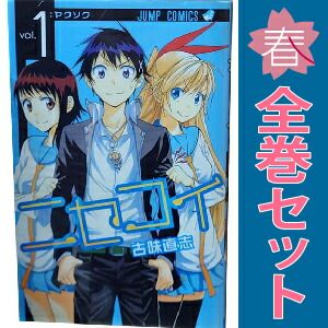 ニセコイ　古味 直志１～２５巻　全巻セット　計２５冊　少年ジャンプコミックス 514FHdoP9xL._AC_SY200_QL15_.jpg
